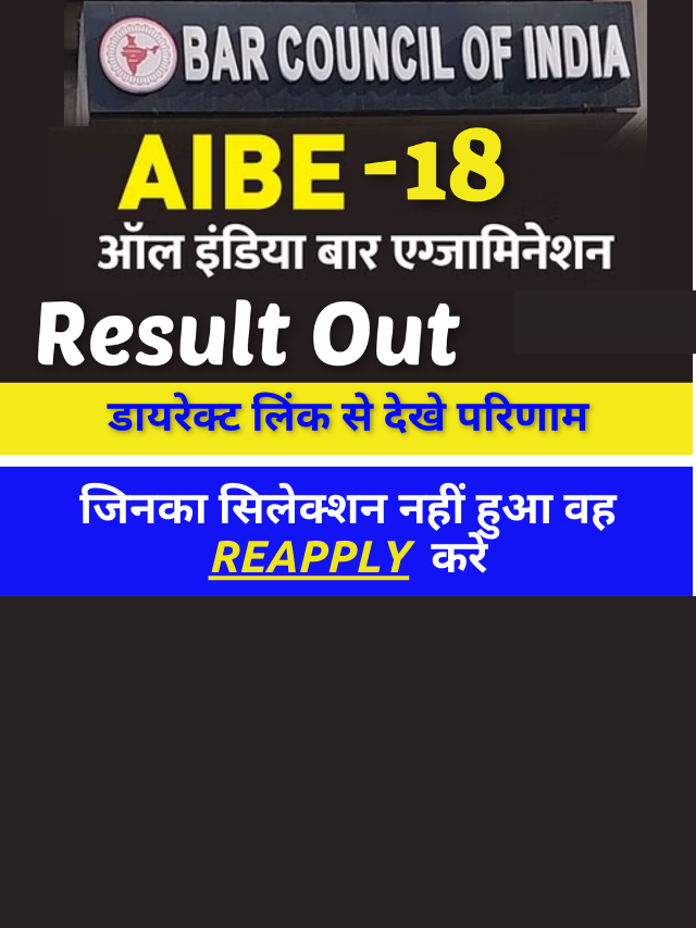 aibe-18-result-2023-out