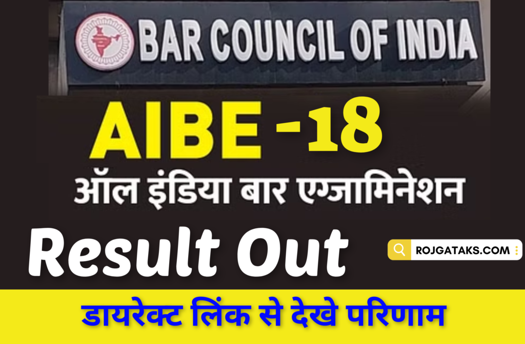 AIBE 18 Result 2023 Kab Tak Aayega
