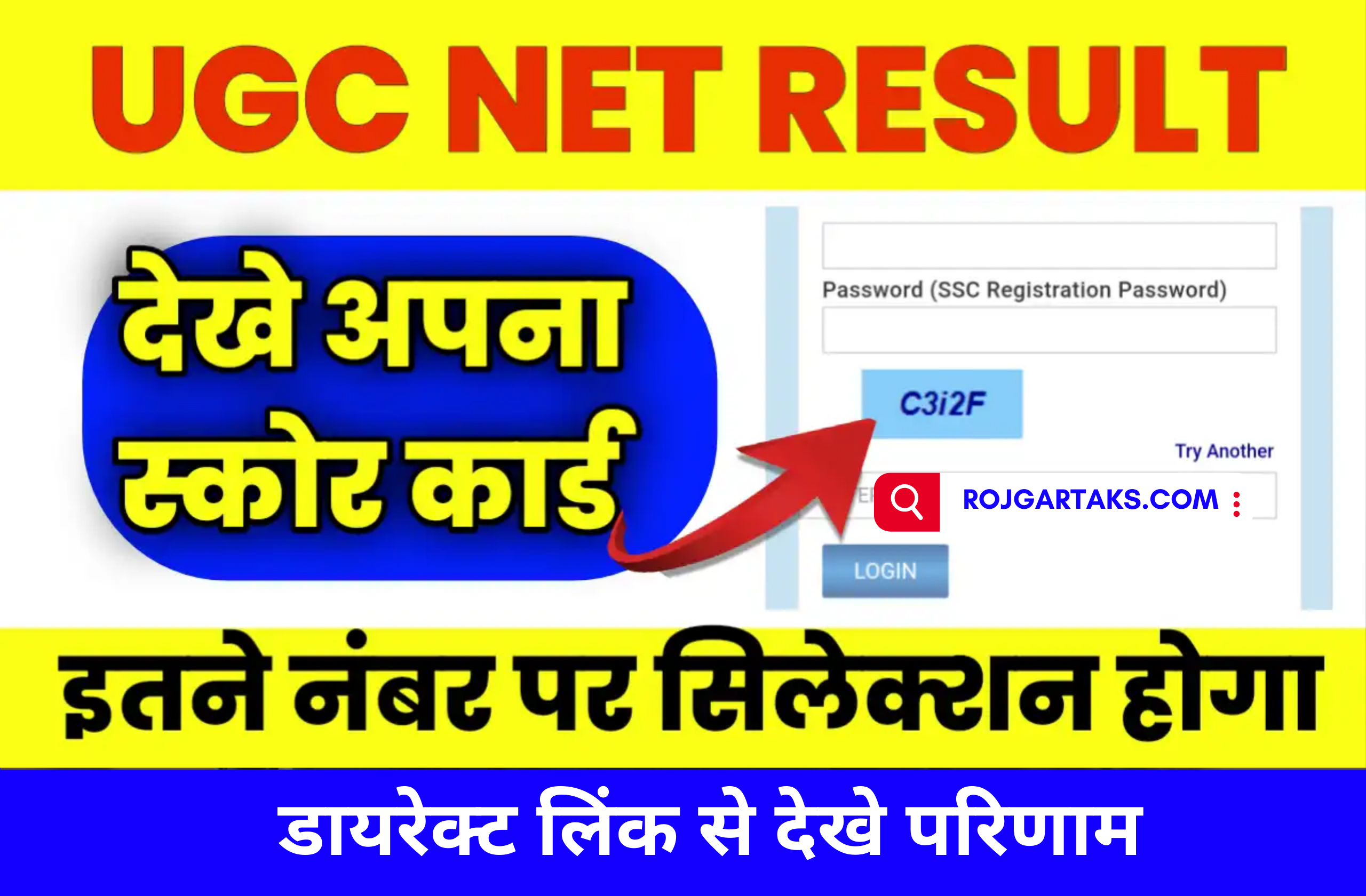 UGC NET Result 2023 Kab Aayega