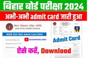 Bihar Board 10th, 12th Admit Card 2024 Download Link