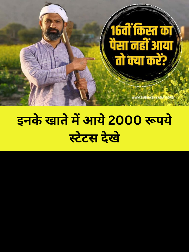 PM Kisan Status Check 2024