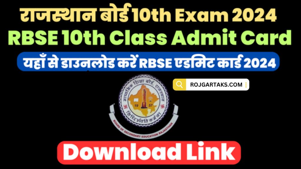 RBSE Class 10th Admit Card 2024