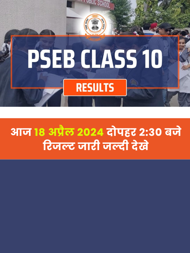 PSEB 10th Result 2024 Out Today