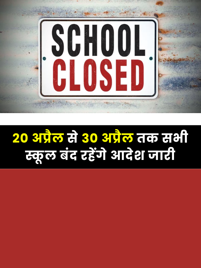 bihar-patna-school-closed-2024