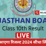 RBSE Board 10th Result 2024 Kab Aayega