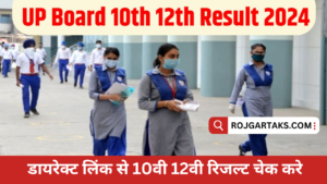 UP Board 10th 12th Result 2024 Kab Aayega
