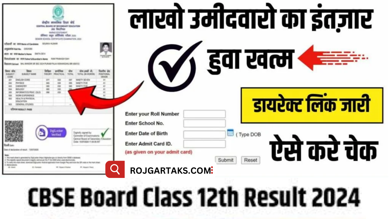 CBSE 12th Result 2024 Kab Aayega