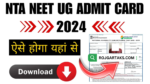  NEET UG ADMIT CARD 2024 Direct Link