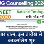 NEET UG Counselling 2024 Kab Shuru Hoga