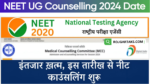 NEET UG Counselling 2024 Kab Shuru Hoga