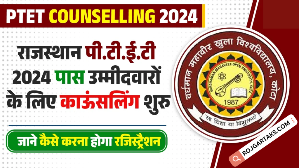 Rajasthan PTET Counselling Registration 2024