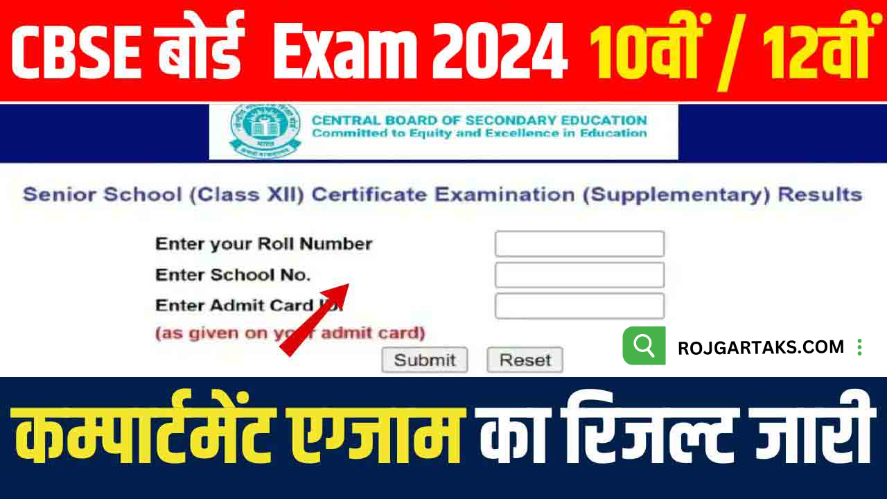 CBSE Compartment Result 2024 Marksheet PDF